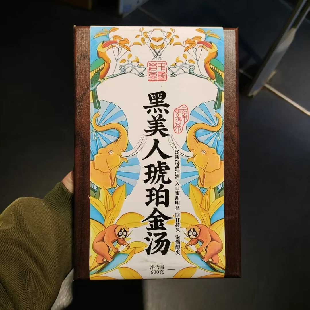 【飞哥开仓放漏】黑美人琥珀金汤盒装（红茶）600g