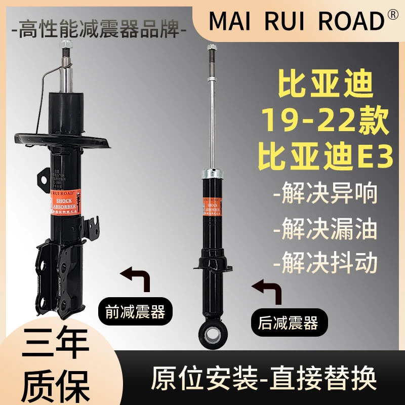 适配比亚迪19-22款E3前后减震器E3一车套减震器原装规格舒适型的
