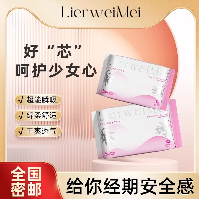日夜用卫生巾超薄款套装透气护理两用护垫养护便携抑轻柔绵柔菌