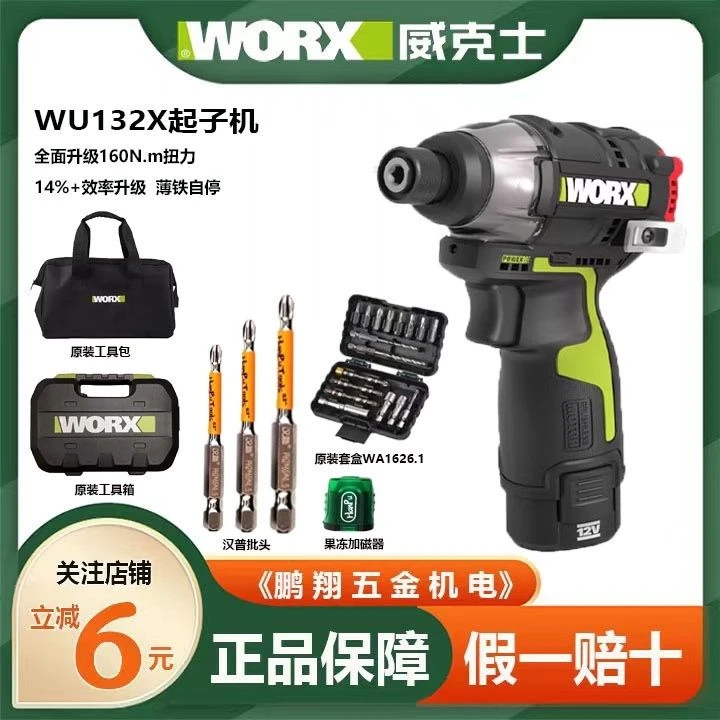 威克士新款WU132X无刷冲击起子机锂电小钢炮电钻螺丝刀电动螺丝批