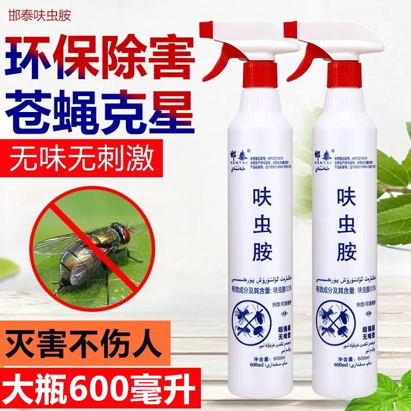 邯泰呋虫胺杀虫喷射剂600毫升室内外通用灭苍蝇蚊子蟑蜘蛛蚁虫子