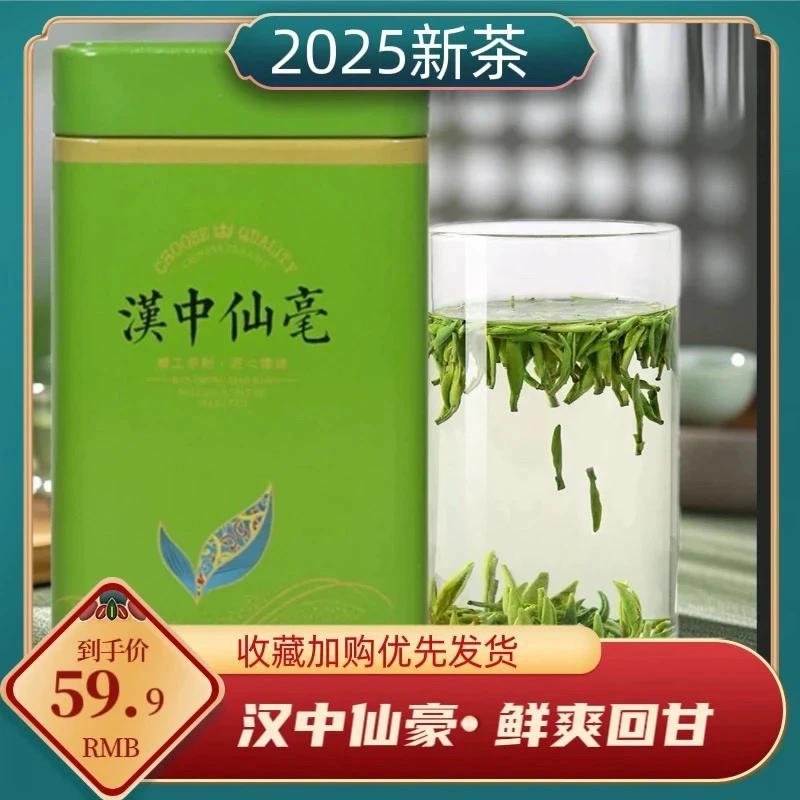 2025新茶现货春茶汉中仙毫巴山雀舌明前午子仙毫 绿茶叶