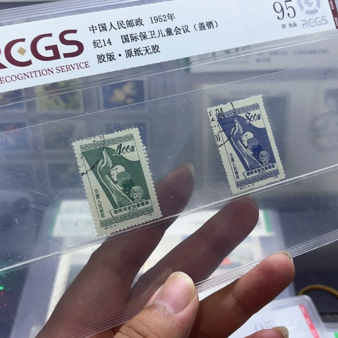 纪14邮票盖销中钱国信95片