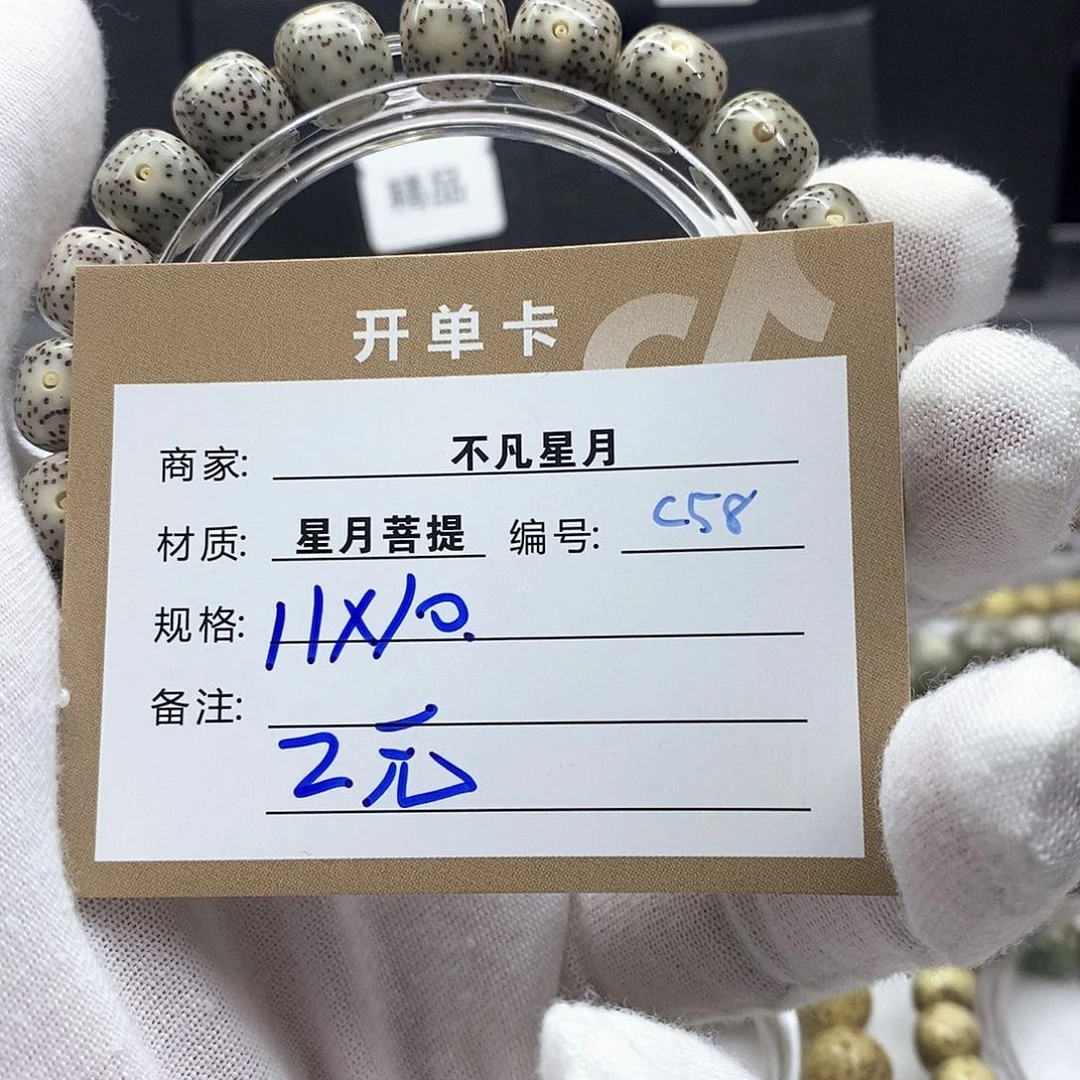 星月菩提吊坠透**出11112222c58