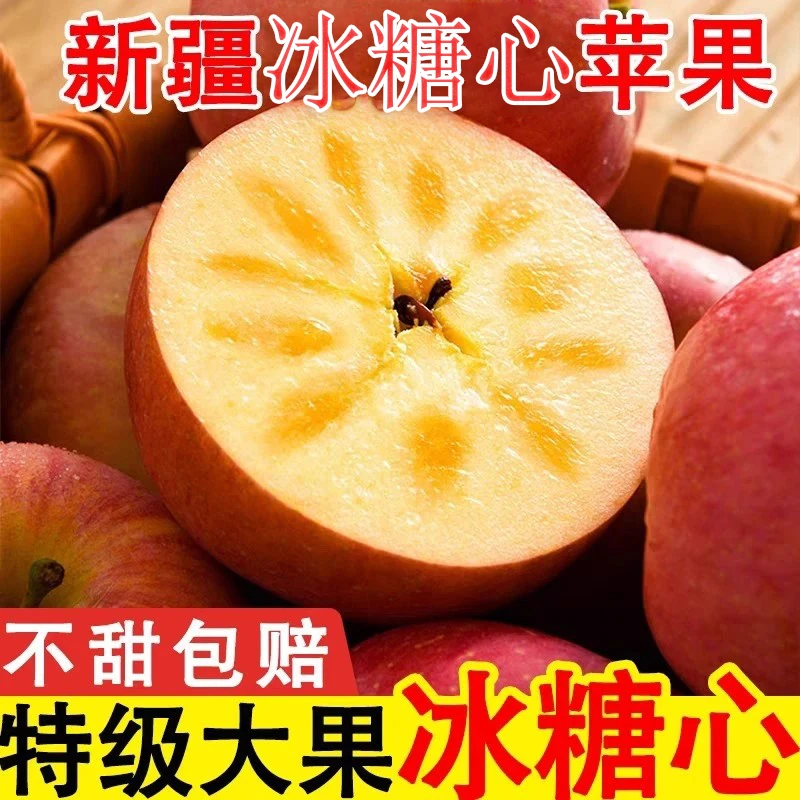 【新疆直发】新疆冰糖心苹果脆甜多汁当季应季爽口水果阿克苏
