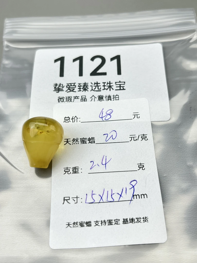 1121天然蜜蜡琥珀鸡油黄三通