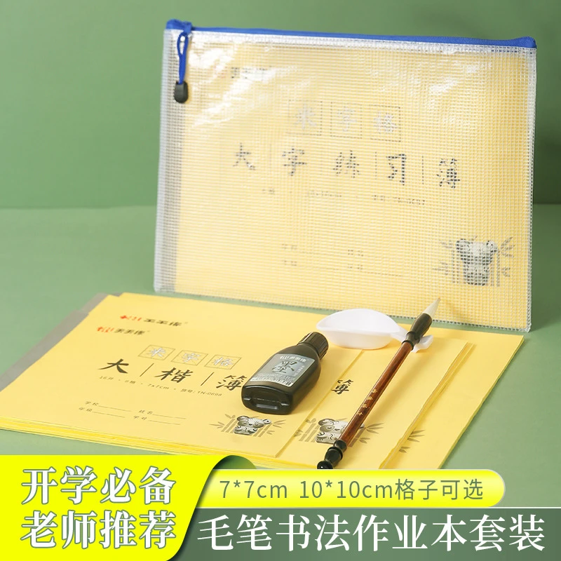 大字练习蒲10cm格子学生毛笔书法作业本8开米字格毛边纸墨汁套装
