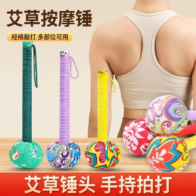 【8·8两个艾草养生锤】按摩拍打敲打经络捶背肩颈家用疏通颈肩腰腿