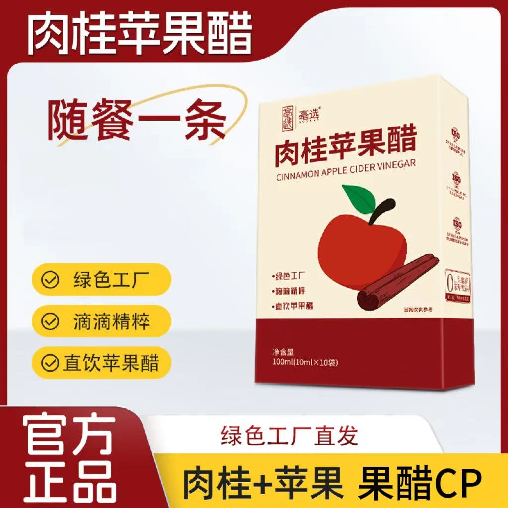 新品肉桂苹果醋原浆解腻即饮肉桂苹果醋饮品