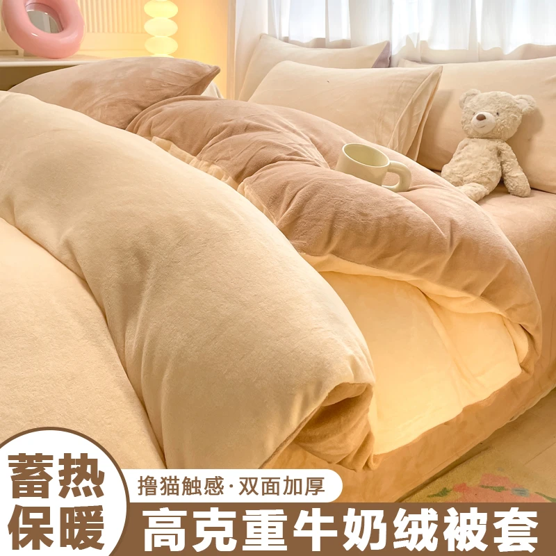牛奶绒被套秋冬季单件150x200x230被单人学生宿舍珊瑚绒床上套件4