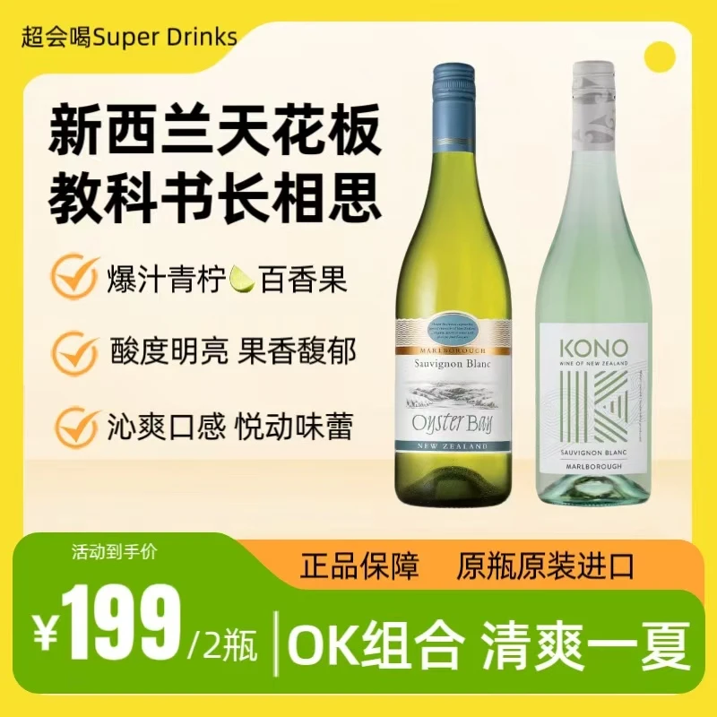 【纯净果香】新西兰蚝湾长相思干白葡萄酒2024