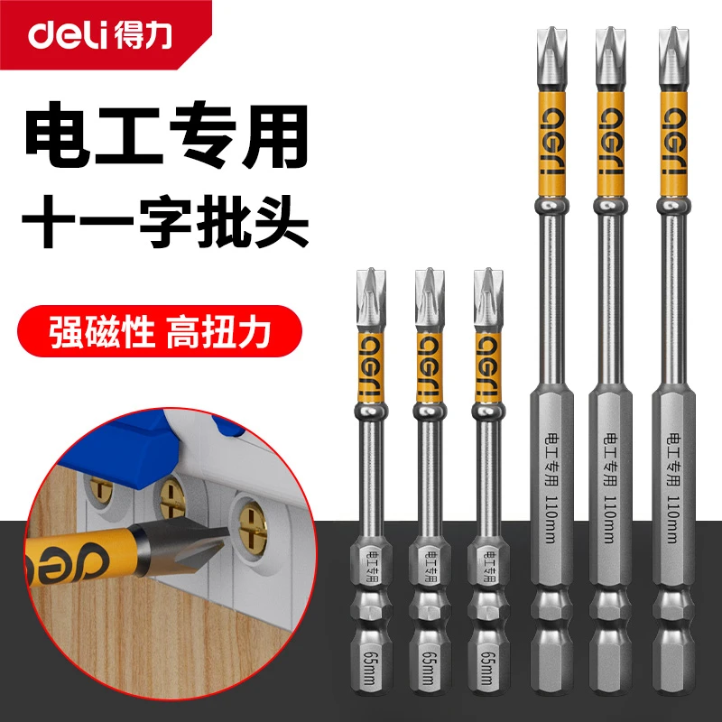 得力电工批头升级款十字一字插座开关空开漏保强磁防滑批加长超硬