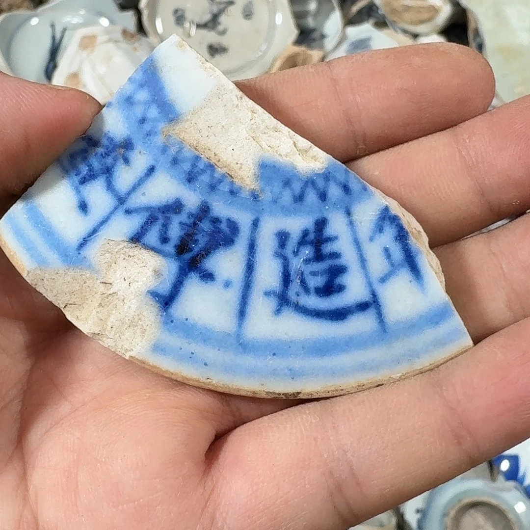 南***霸瓷片瓷片标本，顺丰包邮
