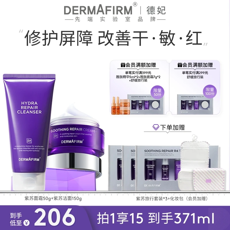 【官方正品】德妃保湿修护洁面+补水修护保湿舒缓护肤保湿霜面霜