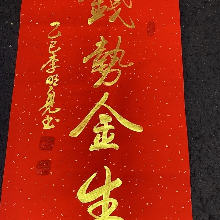 书法书画家的作品