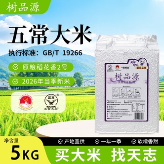 【杨妈专属】五常原粮稻花香2号大米5kg 真空包装