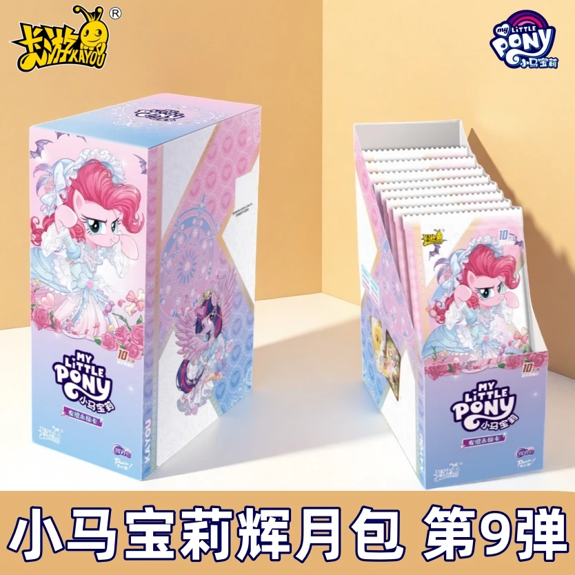 卡游小马宝莉卡片辉月包第九弹9代一整盒全套SC卡牌ZR收纳册收集
