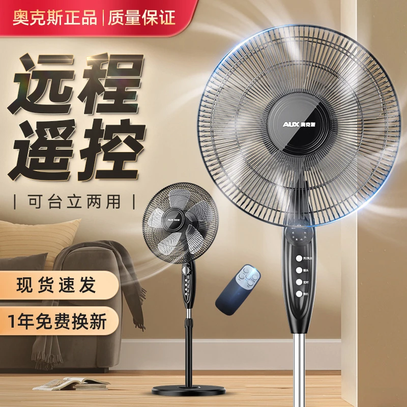 办公室风扇家用电风扇宿舍台式卧室电扇大风力静音遥控暴力落地扇