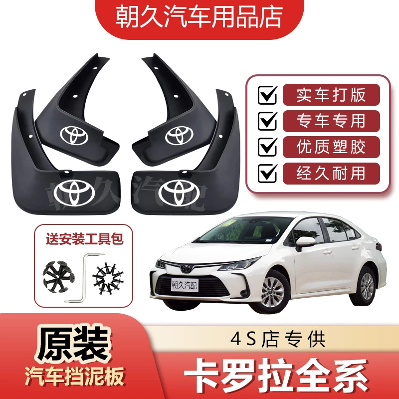 24款卡罗拉专用汽车挡泥板卡罗拉原装前后轮加厚挡水装饰中性泥皮