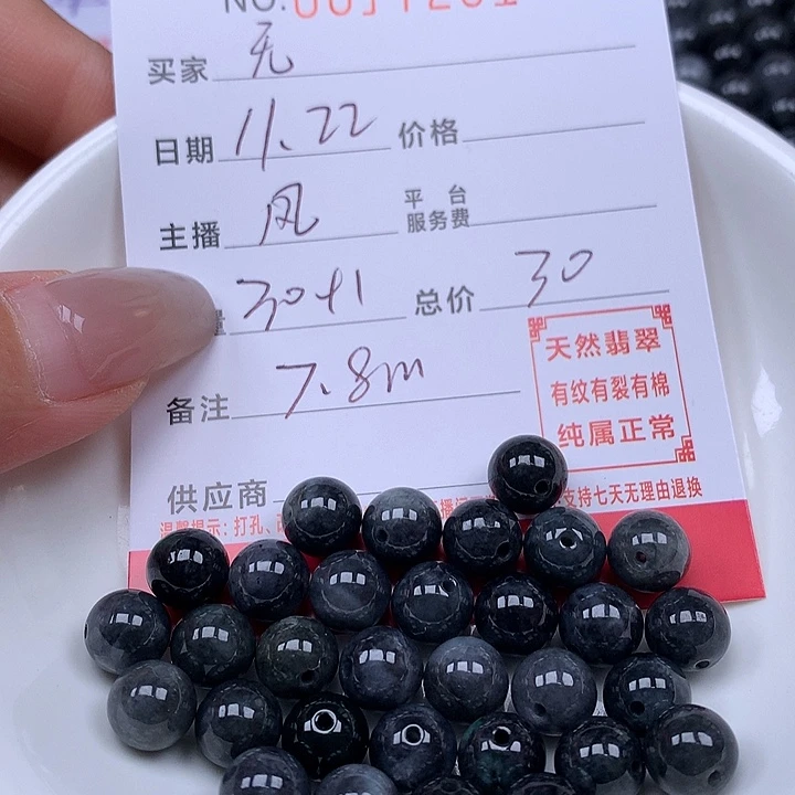 无***王翡翠散珠珠子。