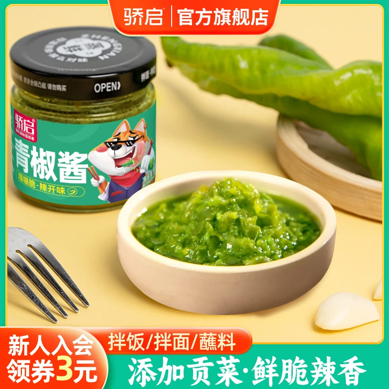 青椒贡菜酱拌饭拌面下饭神器鲜辣调味烧椒酱多种美食家用调味品