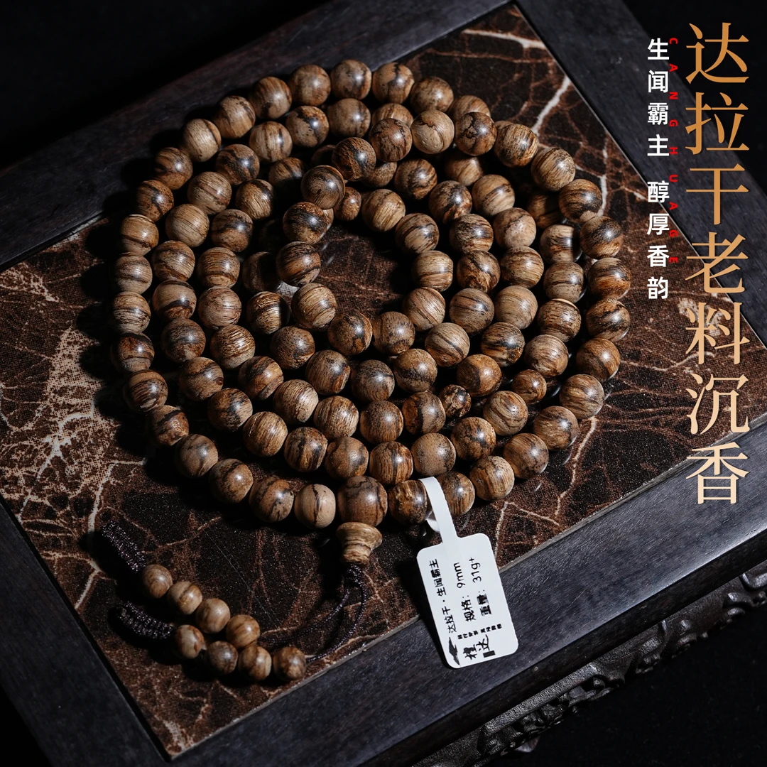 沉香达拉干沉香手串佛珠念珠9mm31克+