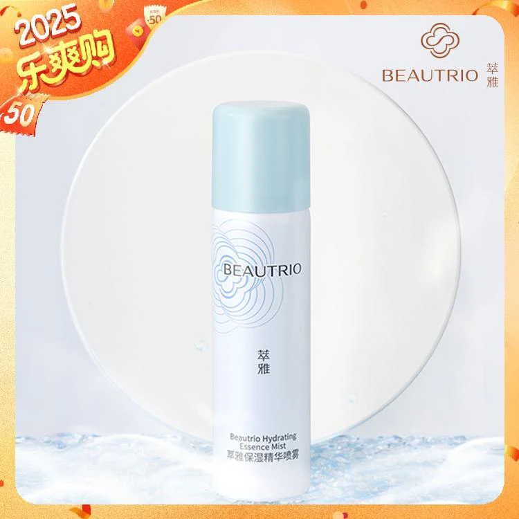 【无限极正品实发】保湿精华喷雾补水锁水喷洒吸收油皮