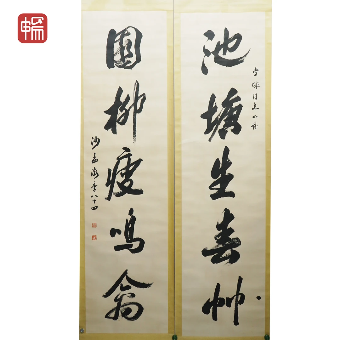 A191 书法对联 沙孟海 46*178*2（14.73）纸本立轴 XR