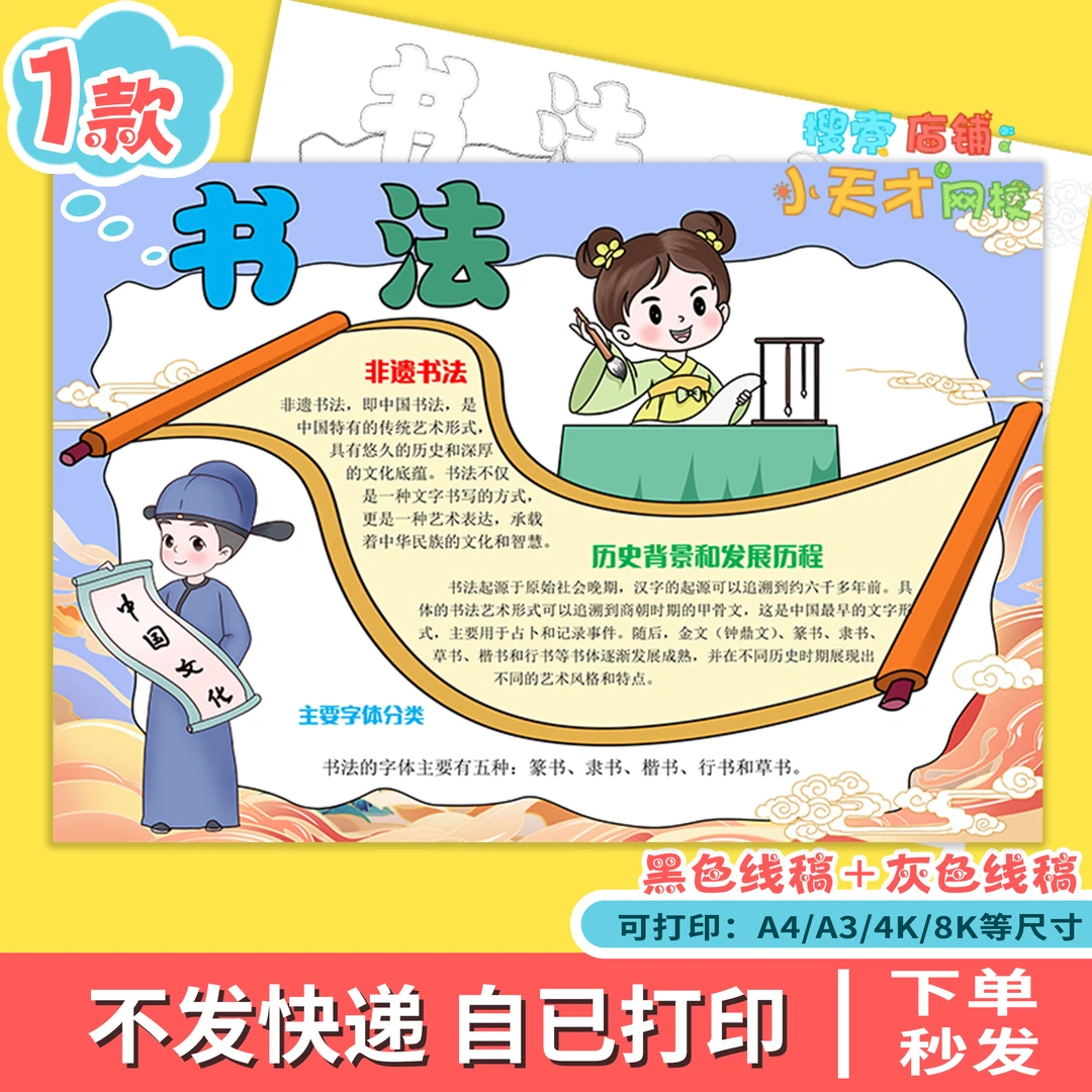 书法手抄报模板电子版小学生中华民族传统文化毛笔书法读书卡f223