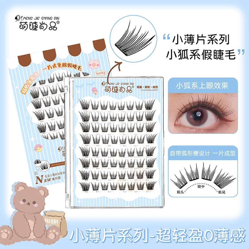 萌睫尚品免胶小狐系假睫毛小薄片狐系女团睫自然卷翘上镜款眼睫毛