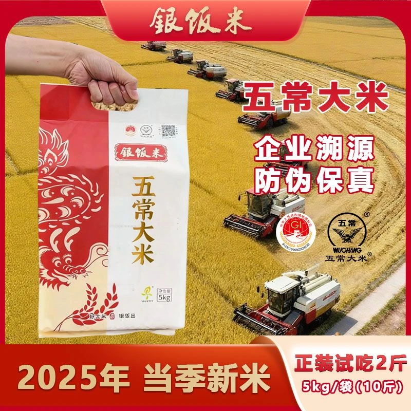 五常大米（30斤装）2025新大米正宗五常大米原粮稻花香2号