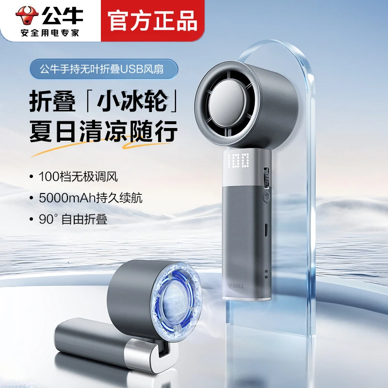 公牛手持小风扇便携式可充电户外夏季降温神器半导体冰敷型随身带