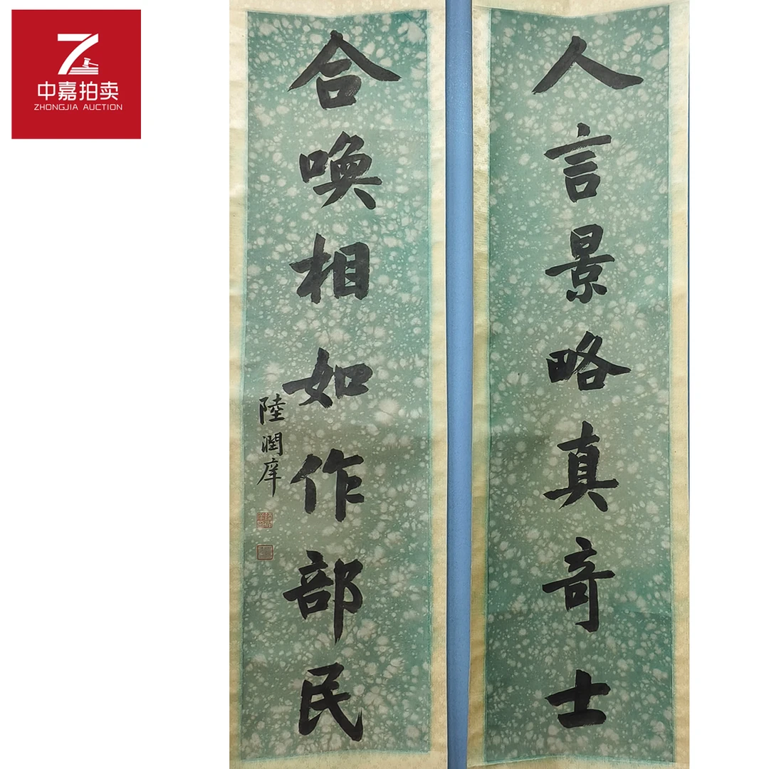 2-1-2 0015LRX书法对联轴合31x131x2