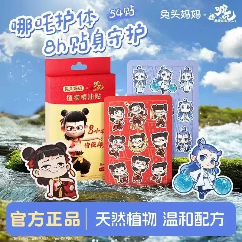 【哪吒敖丙联名】兔头妈妈植物精油贴驱蚊液儿童成人户外专用防护贴