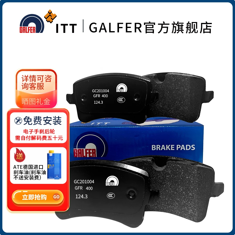 GALFER噶尔法ITT前刹车片201273适用于宝马118i 120i 218i Mini