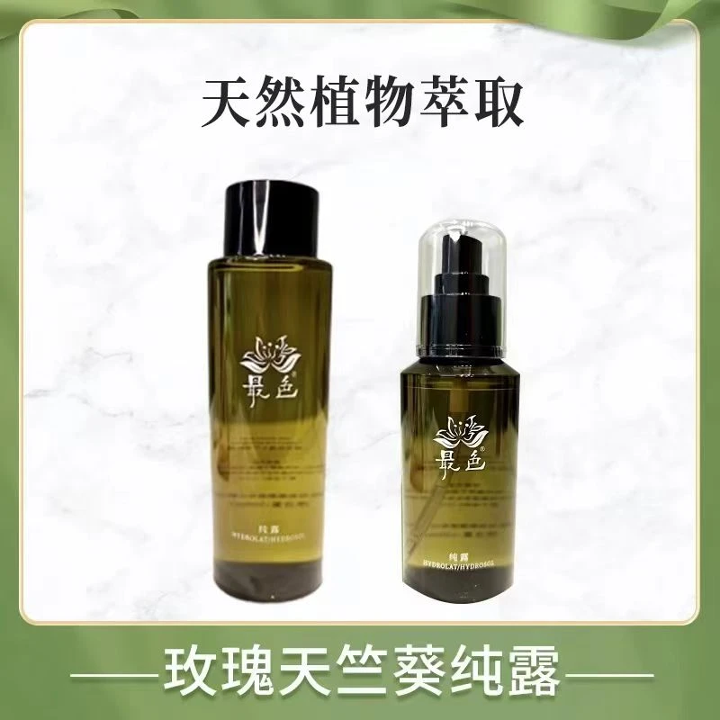 最色玫瑰天竺葵纯露 补水保湿 控油  舒缓肌肤 湿敷水
