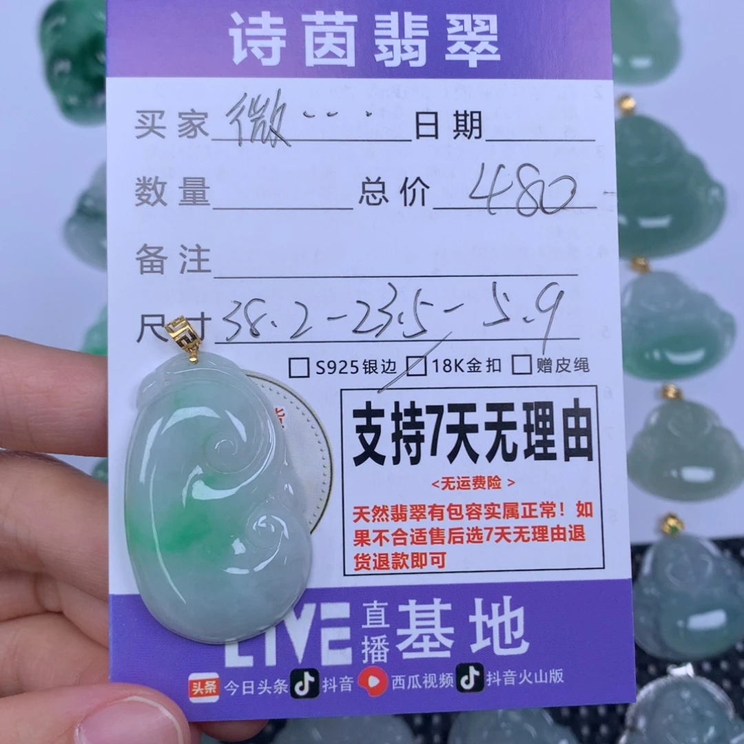 微***你翡翠未镶嵌颈饰天然
