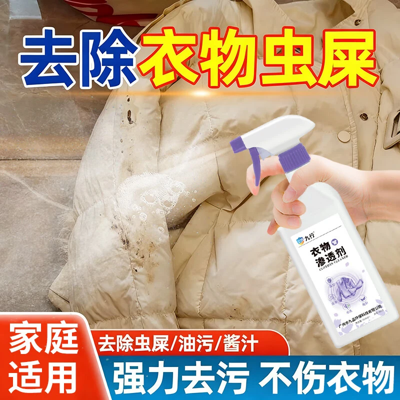 衣物虫屎清洗剂虫蛀污渍强效分解去黄斑免手搓洗神羊毛大衣清洁器