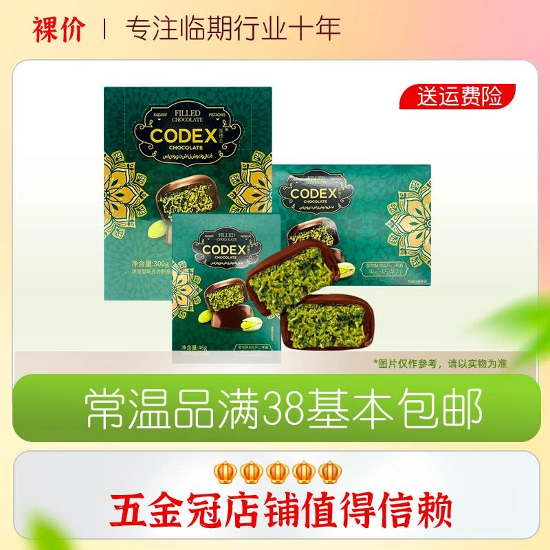 裸价临期库德士面包酥丝/开心果酱夹心巧克力46g-300g解馋零食