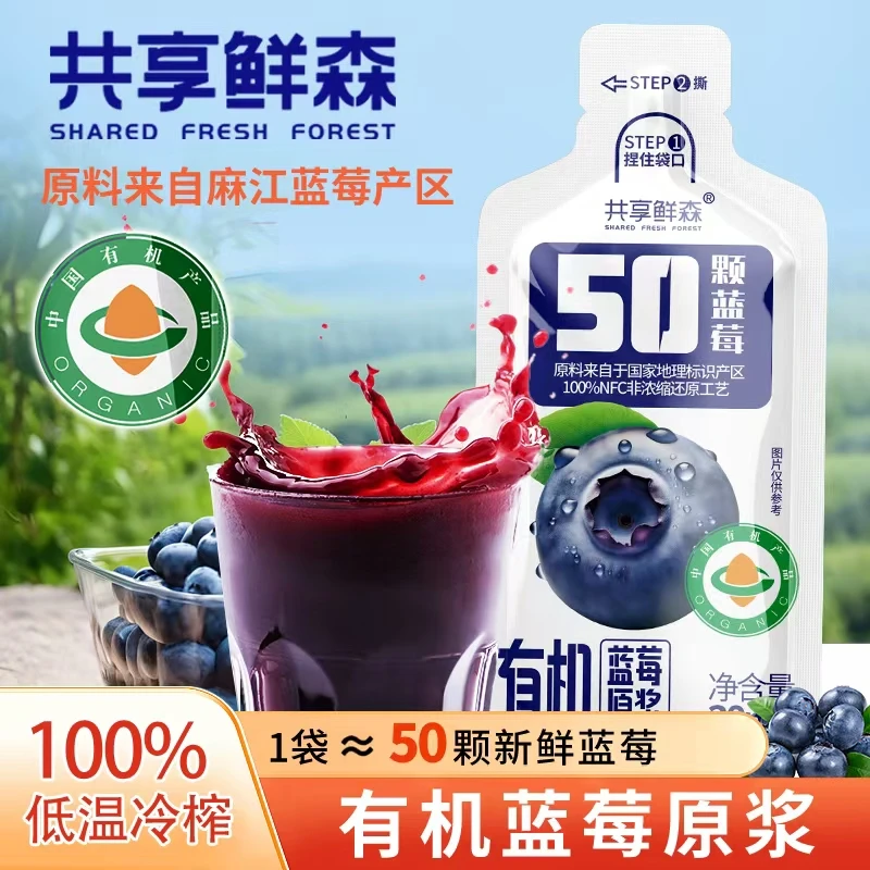 贵州麻江蓝莓之乡有机蓝莓原浆低温冷榨醇果香30ml*15小袋/包