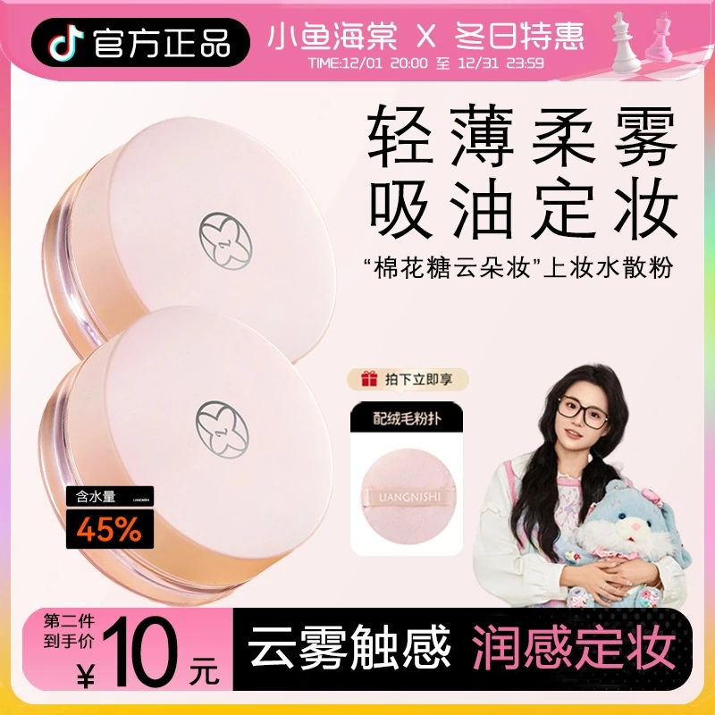 【小鱼同款】蒂洛泠泠锁云雾触感水散粉控油持妆防水吸油定妆云朵妆
