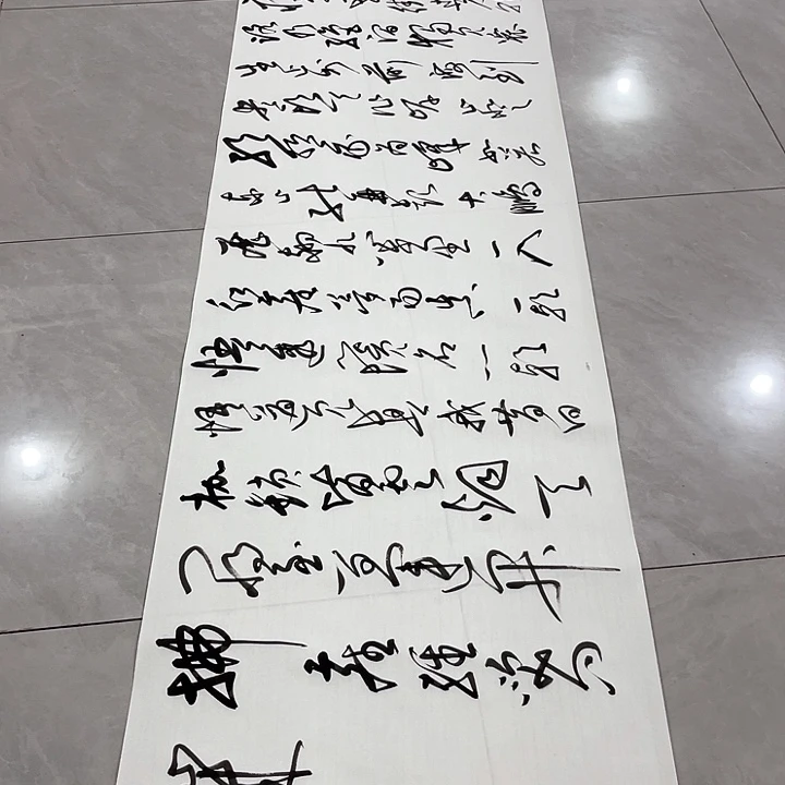 书法尤老师书法作品青云志