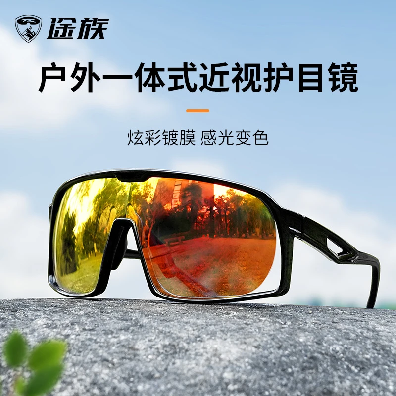 途族运动近视镜一体式近视护目镜户外跑步登山防风炫彩变色运动镜