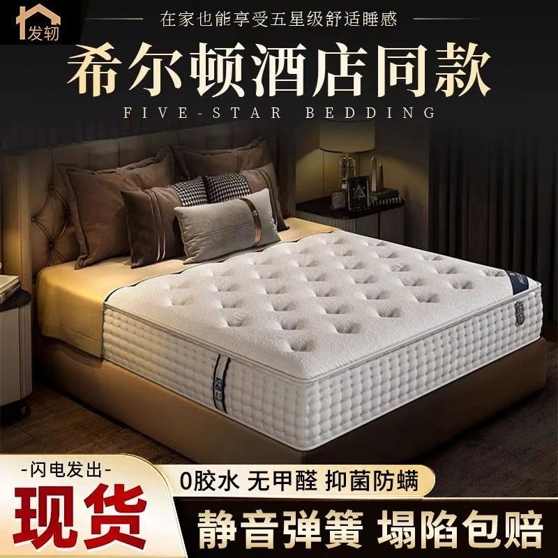 【1779人收藏】发轫希尔顿五星级酒店席梦思床垫超软记忆棉乳胶独立