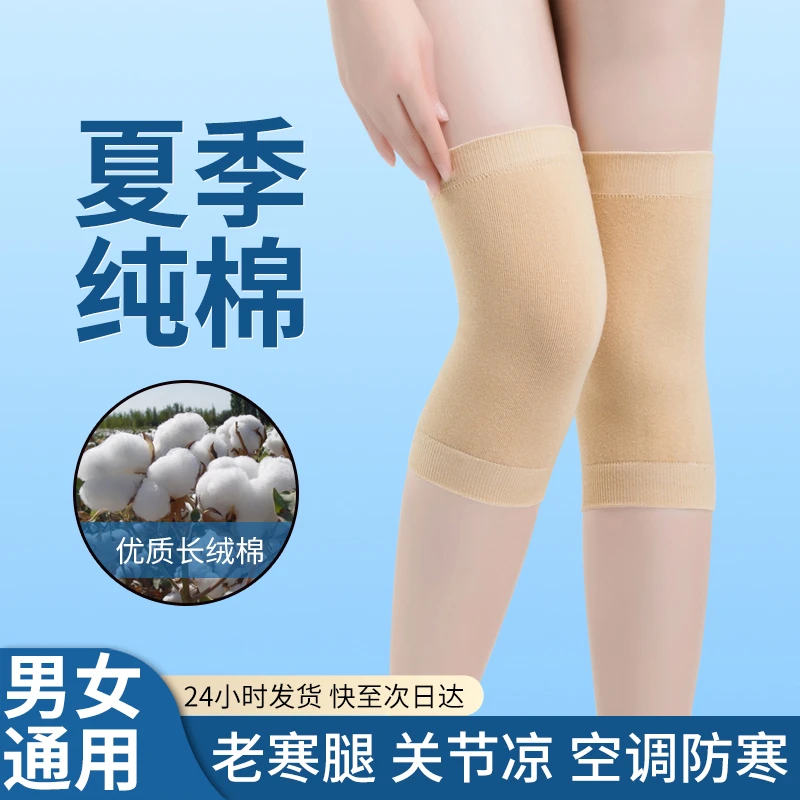 夏季护膝薄款保暖防寒关节保护套短款防滑男女通用