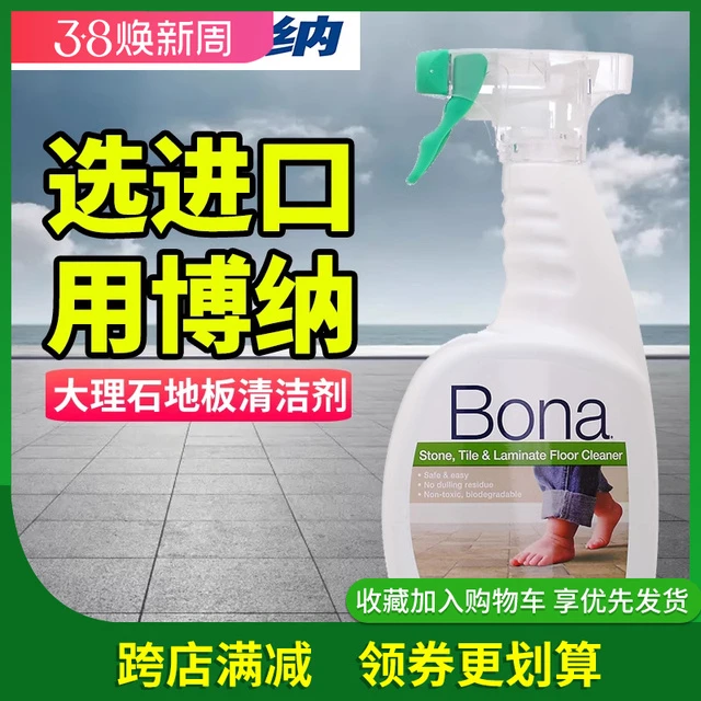 Bona博纳大理石清洁剂防滑瓷砖哑光地砖清洁剂强力去污抛光地板液