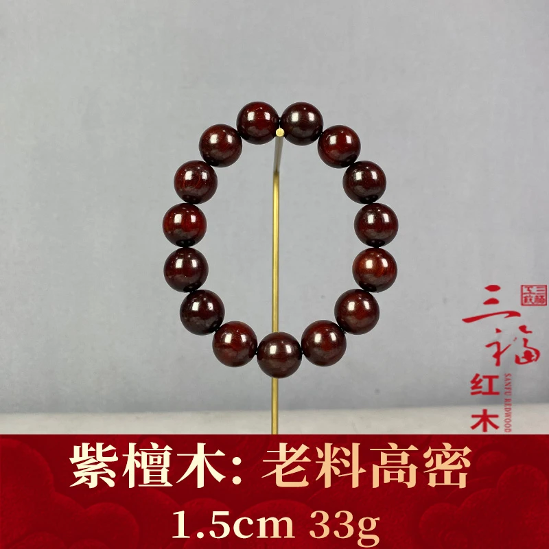125816 老料高密 紫檀木