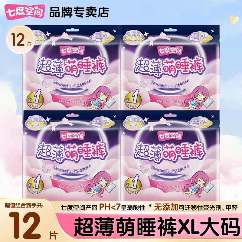 七度空间超薄萌睡裤夜用生理期专用安睡安心裤防漏卫生巾拉拉裤