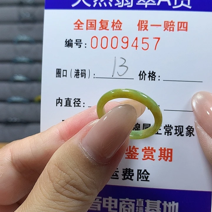 翡翠未镶嵌戒圈9457