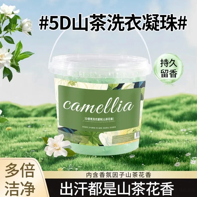 洗衣凝珠五效合一山茶花香除菌除螨持久留香强力去污香水型洗衣液